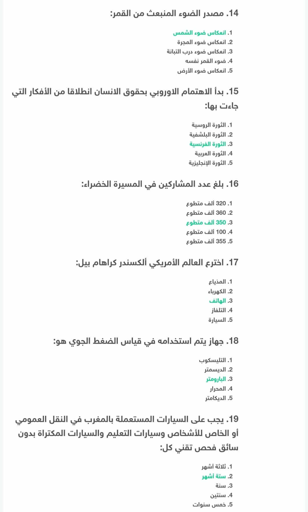 نماذج من الاسئلة لمباراة الامن الوطني